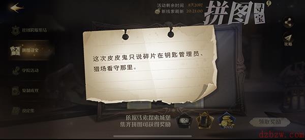 哈利波特拼图寻宝第四期