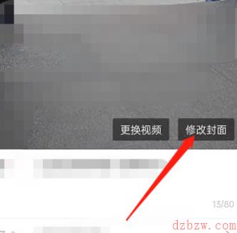 哔哩哔哩怎么改视频封面