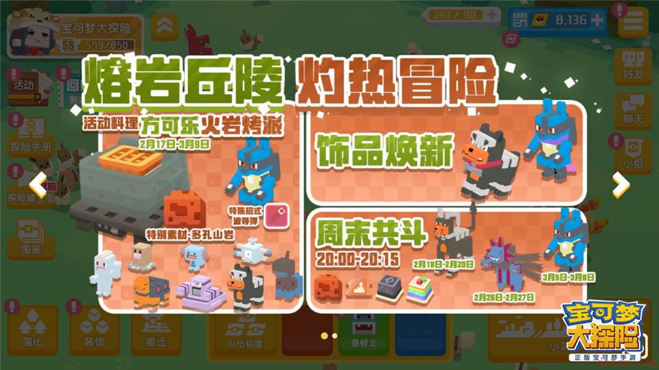 宝可梦大探险路卡利欧等人气角色登场，年度资料片重磅首发