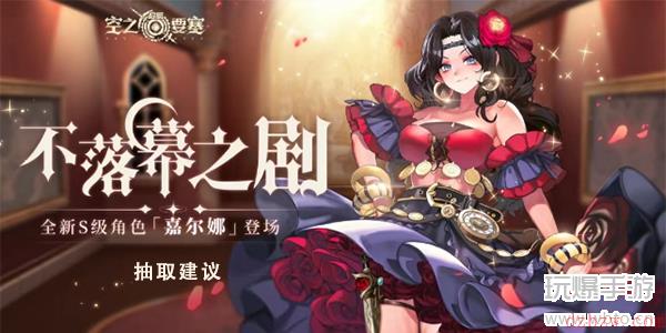 空之要塞启航嘉尔娜要不要抽