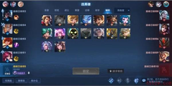 看阵容选英雄