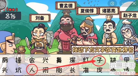 三国梗传第45关攻略