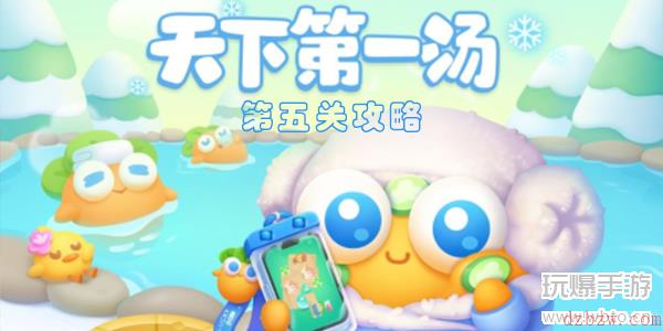 保卫萝卜4天下第一汤第5关攻略