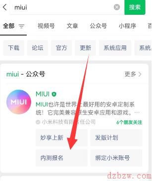 小米内测答题入口2023