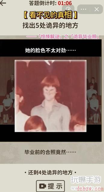 看不见的真相诡异毕业照攻略
