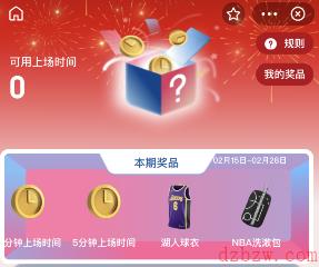 支付宝NBA怎么查看我的奖品