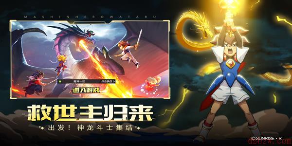 《魔神英雄传》