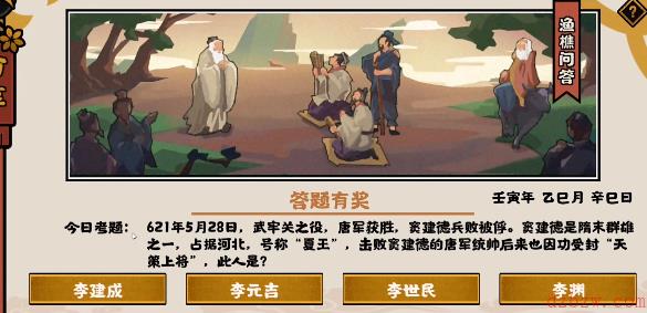 无悔华夏渔樵问答5.28答案