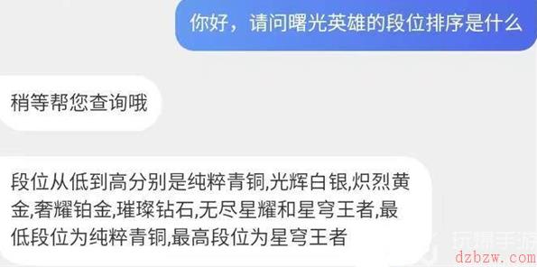 曙光英雄段位排序介绍