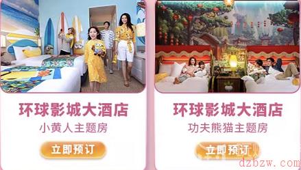环球影城大酒店有几种主题房
