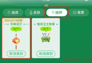 支付宝蚂蚁森林元宵花灯挂件怎么设置
