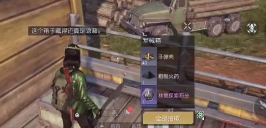 黎明觉醒红木哨所宝箱在哪