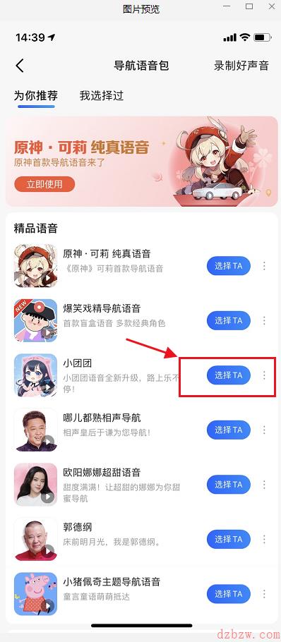 高德地图小团团的语音包怎么更换