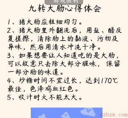 疯狂梗传九转大肠攻略