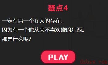 他出轨了吗什么都不会的他攻略答案