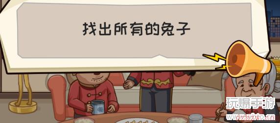 抖个大包袱找到11个兔