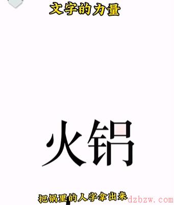 文字的力量攻略大全