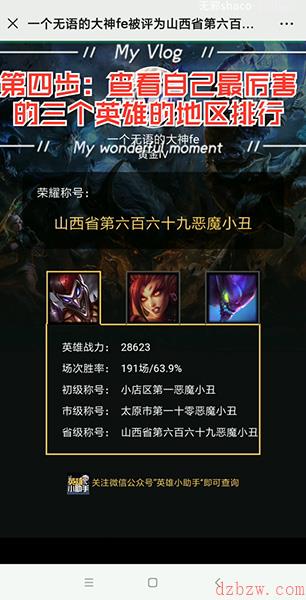 英雄联盟手游地区英雄排名怎么弄
