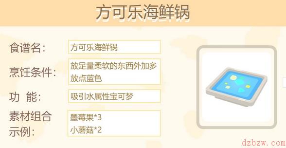 宝可梦大探险料理图鉴