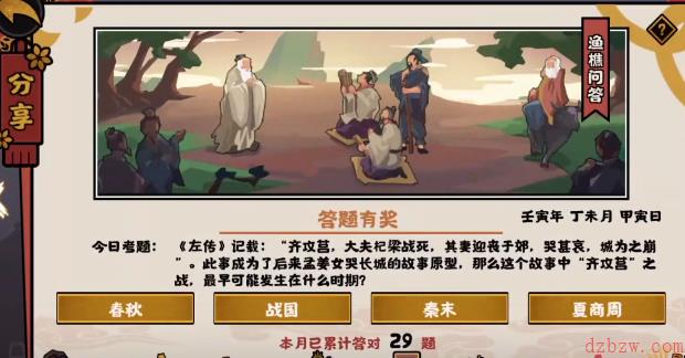 无悔华夏渔樵问答6.30答案