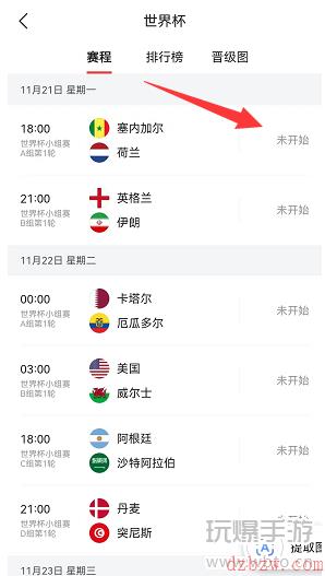 抖音怎么看2022世界杯直播