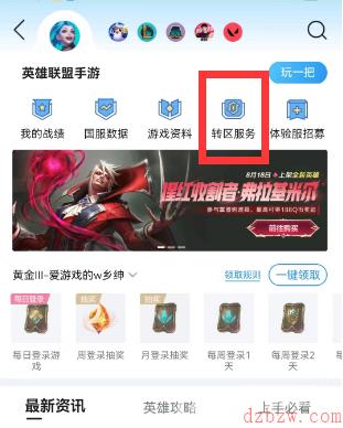 英雄联盟手游怎么转区