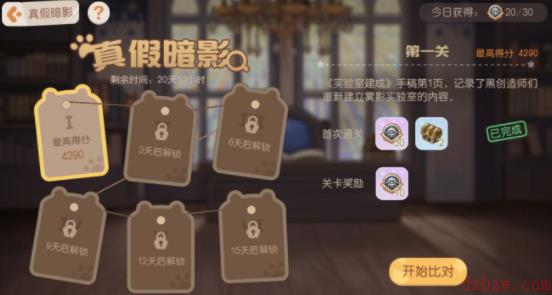 奥比岛找不同第二关