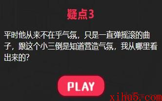 他出轨了吗摇滚的他攻略答案