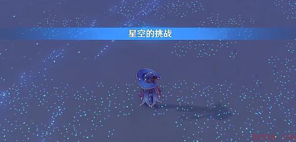原神亘古的苍星攻略