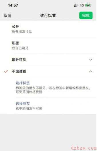微信朋友圈怎么修改可见范围