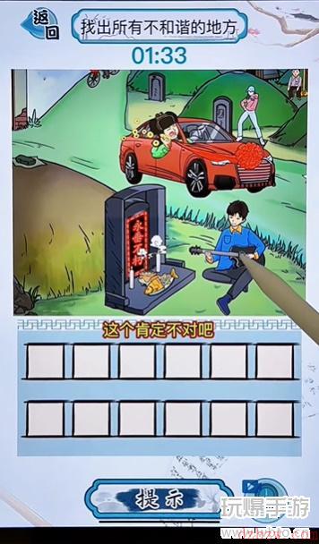 爆笑汉字坟头奇像攻略