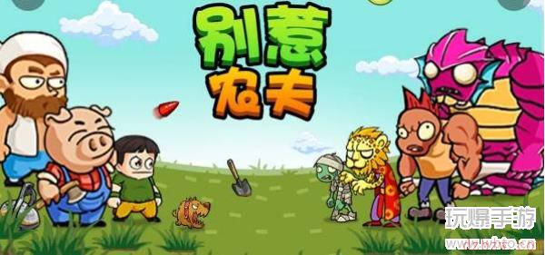 别惹农夫表情帝怎么解锁