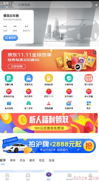 车轮app交罚款单靠谱吗