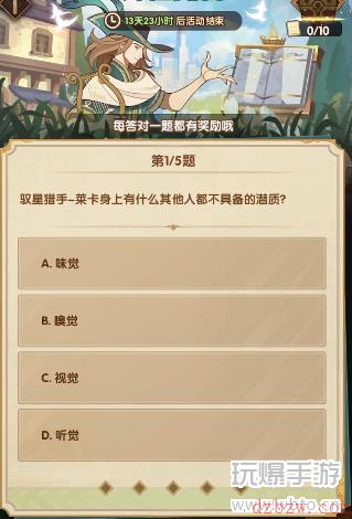 剑与远征诗社竞答第一天答案5.29