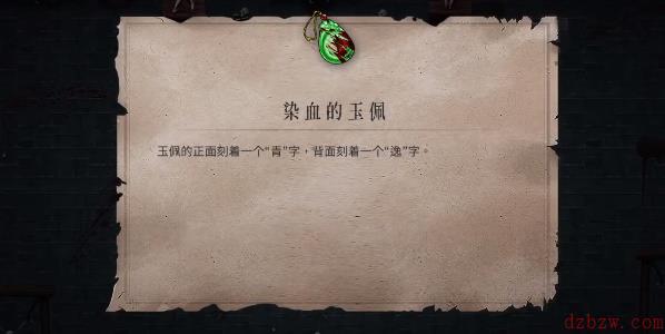 暖雪染血的玉佩怎么解锁