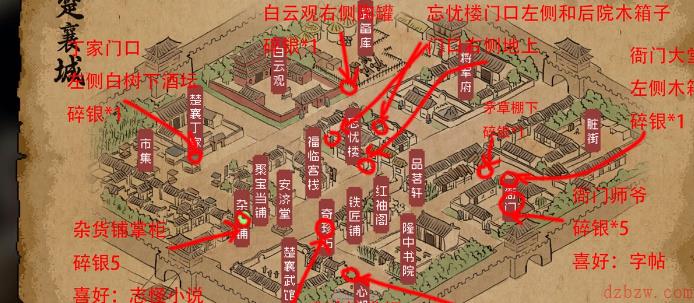 大侠立志传碎银怎么获得