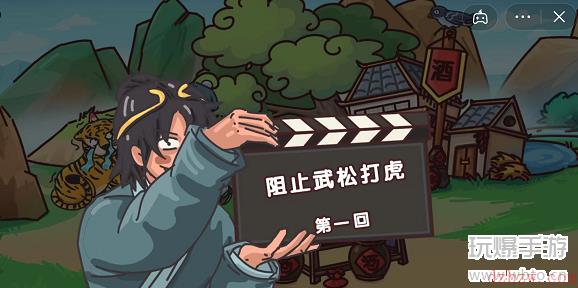 剧情梗传第四关攻略