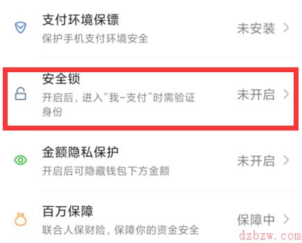 微信设置启动指纹识别