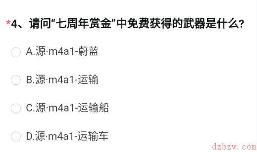 穿越火线体验服2022问卷答案12月