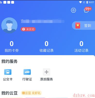 天府通办怎么解除个人认证