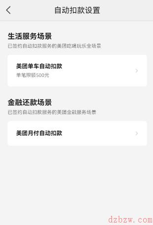 美团外卖怎么取消自动续费