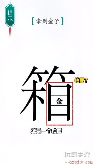 汉字魔法宝箱攻略