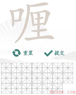 喱找出20个常见字