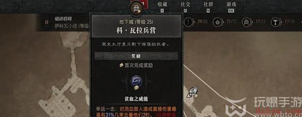 暗黑破坏神4原谅我任务攻略