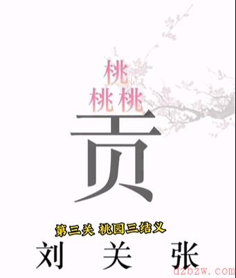 文字的力量第三关怎么过