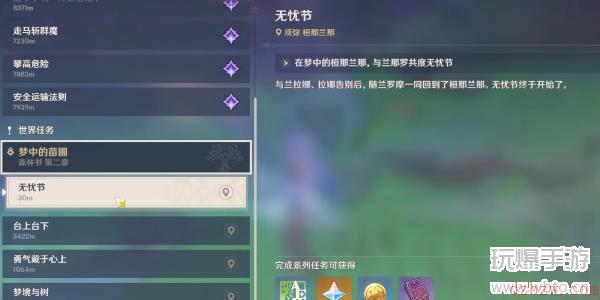 原神梦里有他处无无忧节里少不了是什么