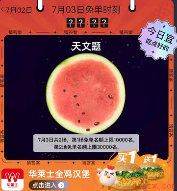 饿了么天文题答案