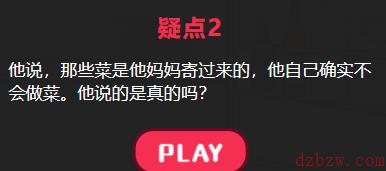 他出轨了吗什么都不会的他攻略答案