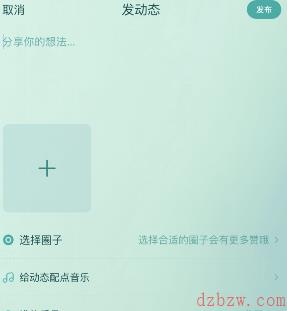 酷狗音乐怎么发布动态