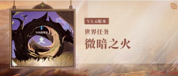 原神微暗之火任务怎么做